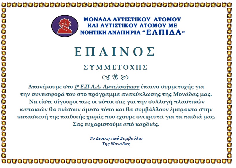 epainos2