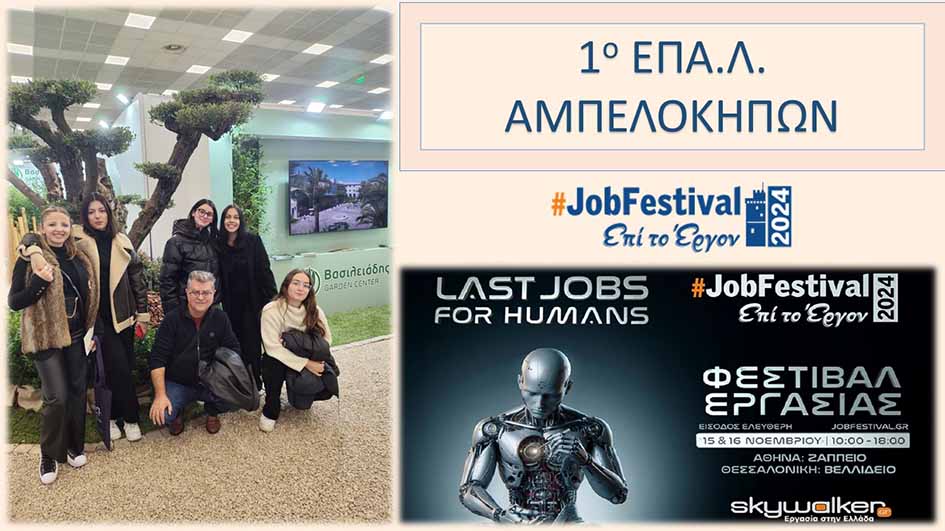 ΓΕΔ JOBFESTIVAL